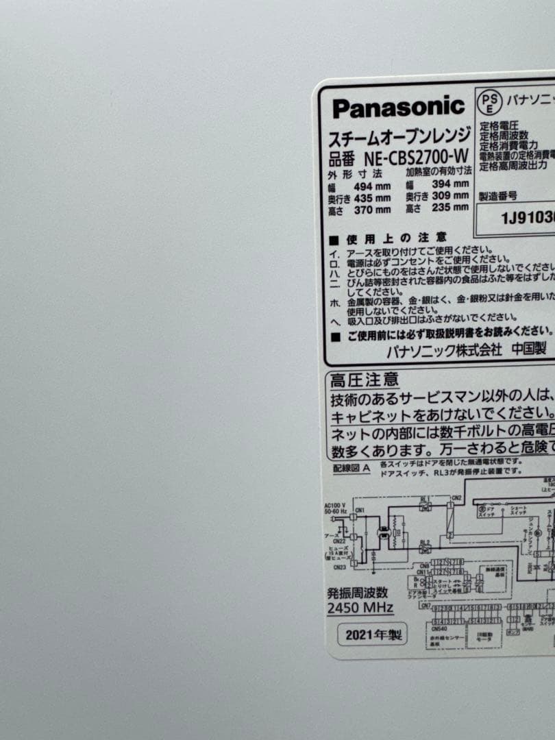 パナソニック スチームオーブンレンジ 3つ星ビストロ NE-CBS2700-W