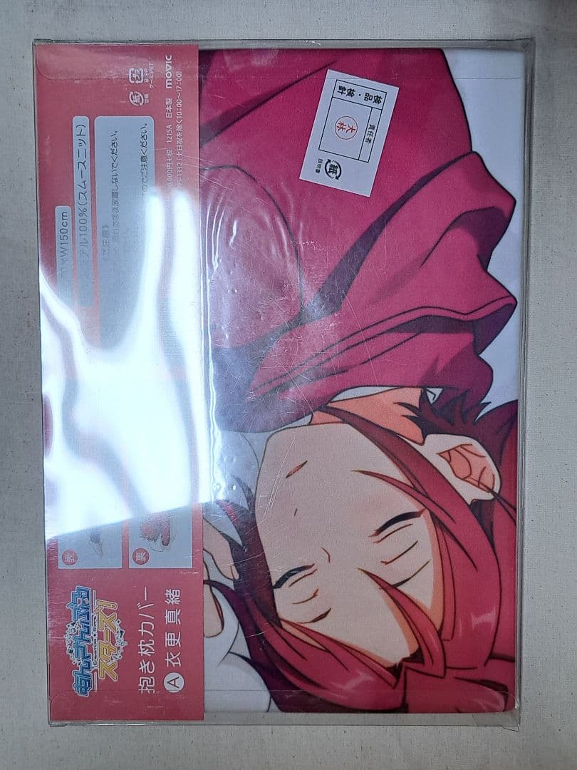あんスタ 抱き枕カバー 衣更真緒