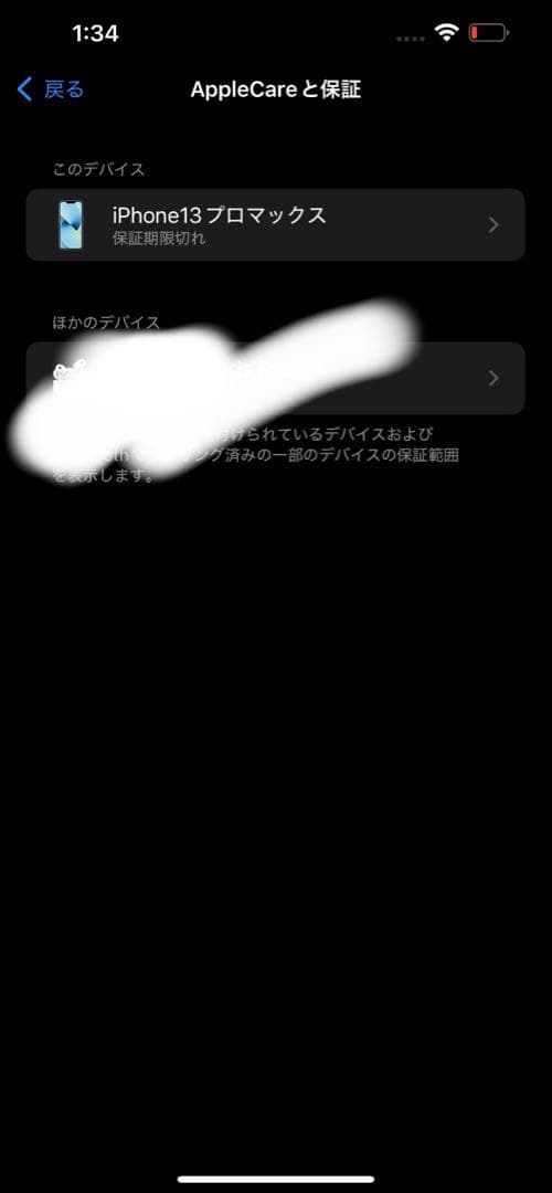 【超美品】iPhone 13 Pro Max 256GB バッテリー100%