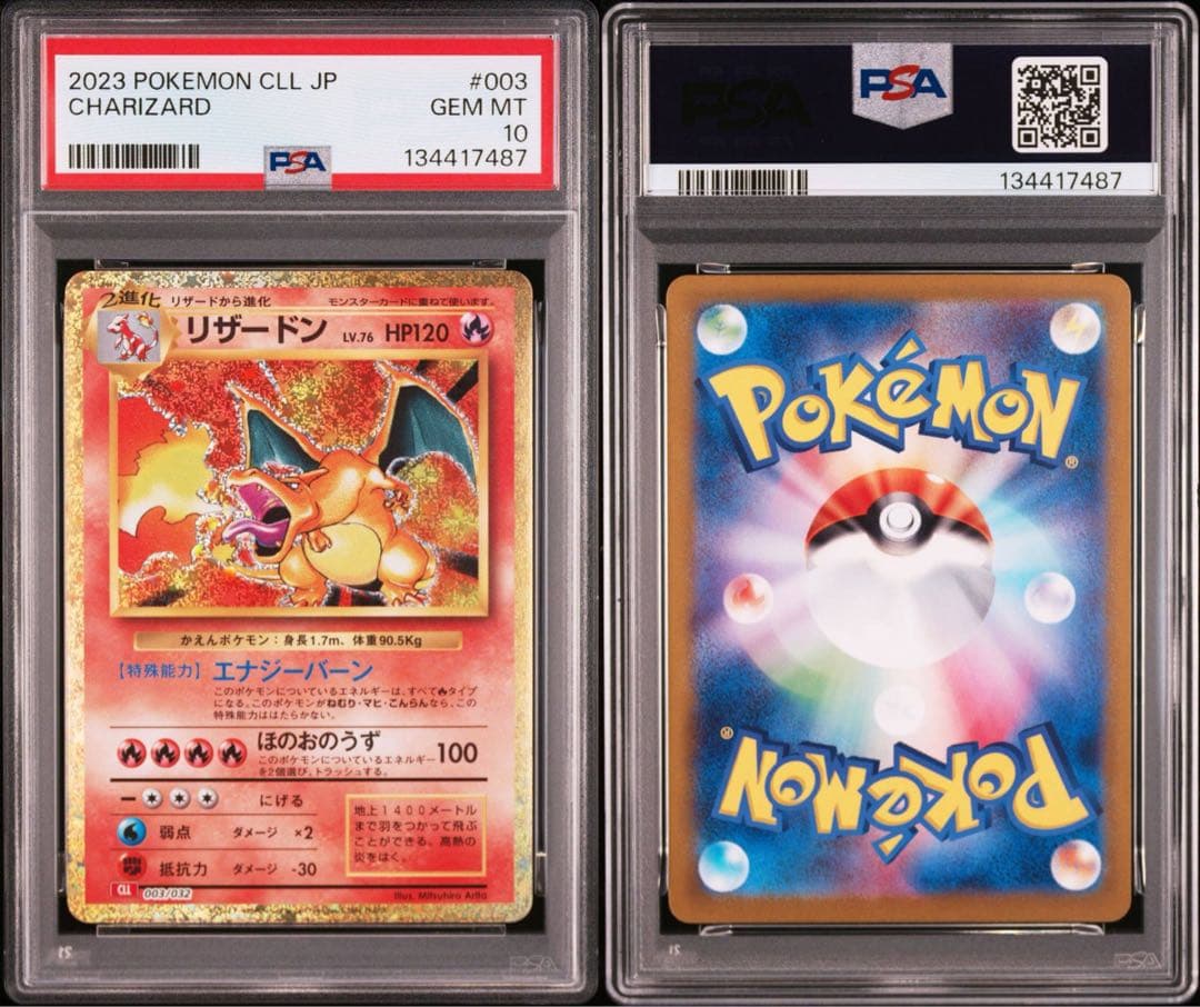 リザードン クラシック classic PSA10 進化 3連番