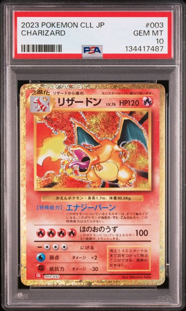リザードン クラシック classic PSA10 進化 3連番