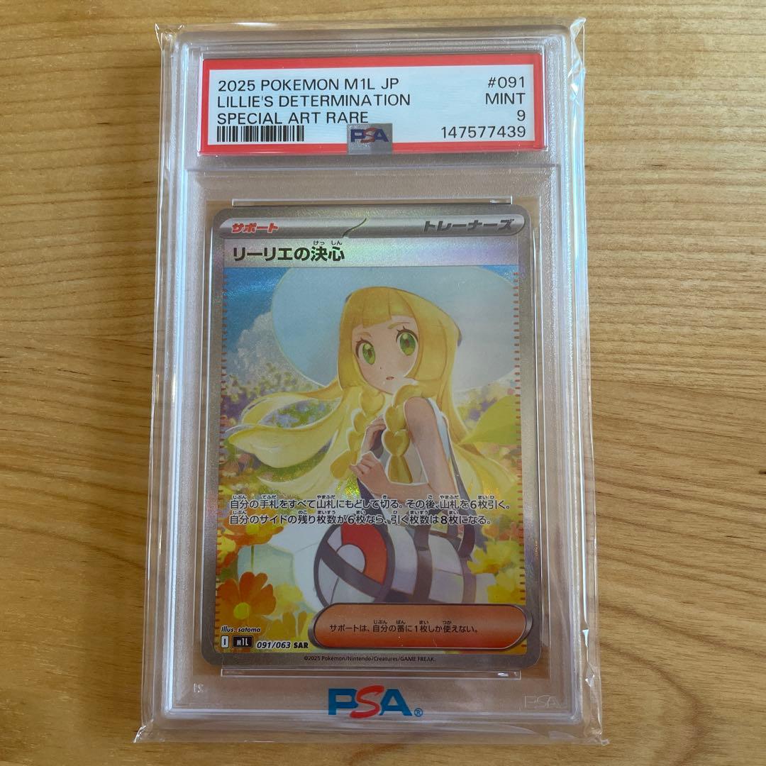 【PSA9】美品　リーリエの決心 SAR MEGA 拡張パック メガブレイブ