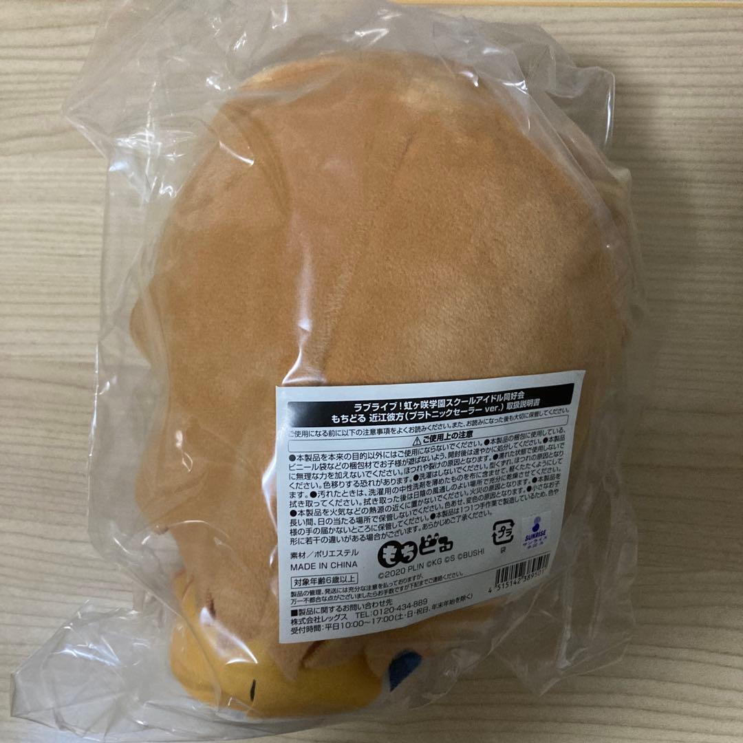 【未開封】　もちどる　近江彼方　セット