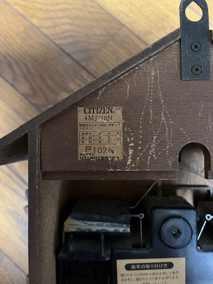 シチズン CITIZEN 鳩時計 掛け時計 日本製