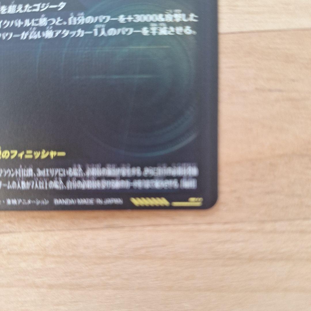 スーパーダイバーズ7弾 SDV7 ゴジータ:BR パラレル SEC2