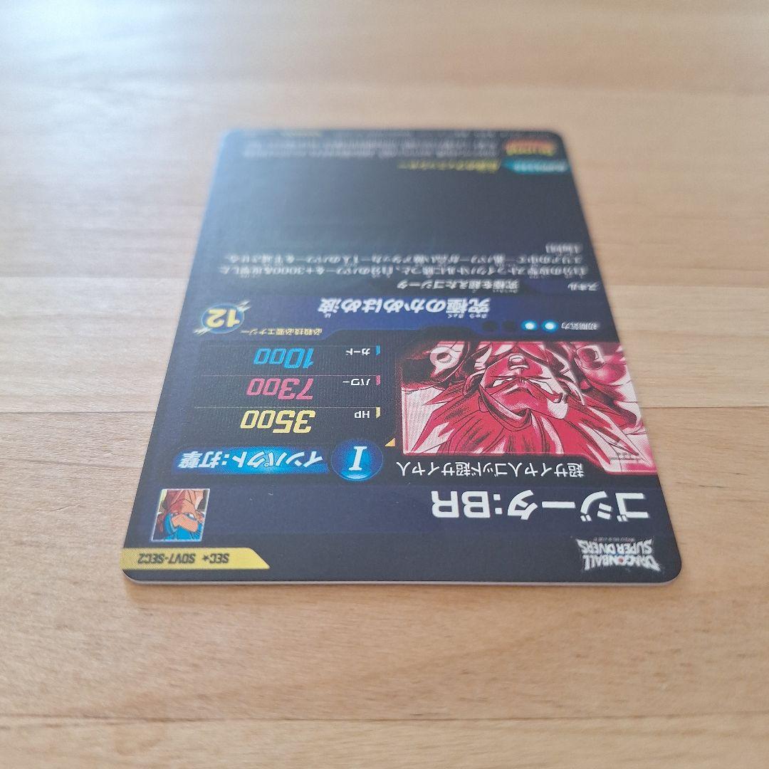 スーパーダイバーズ7弾 SDV7 ゴジータ:BR パラレル SEC2