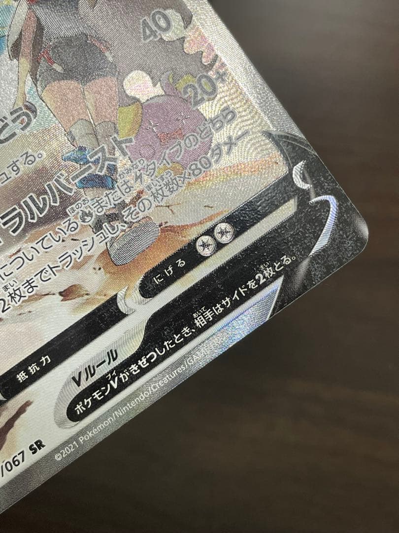 ポケモンカード　レックウザV SA
