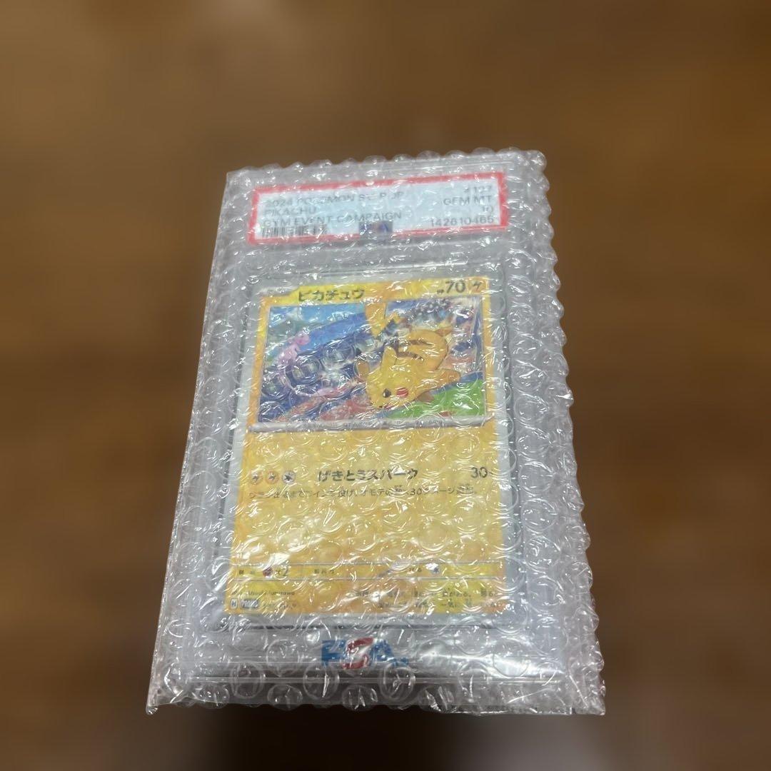 ピカチュウ PSA10