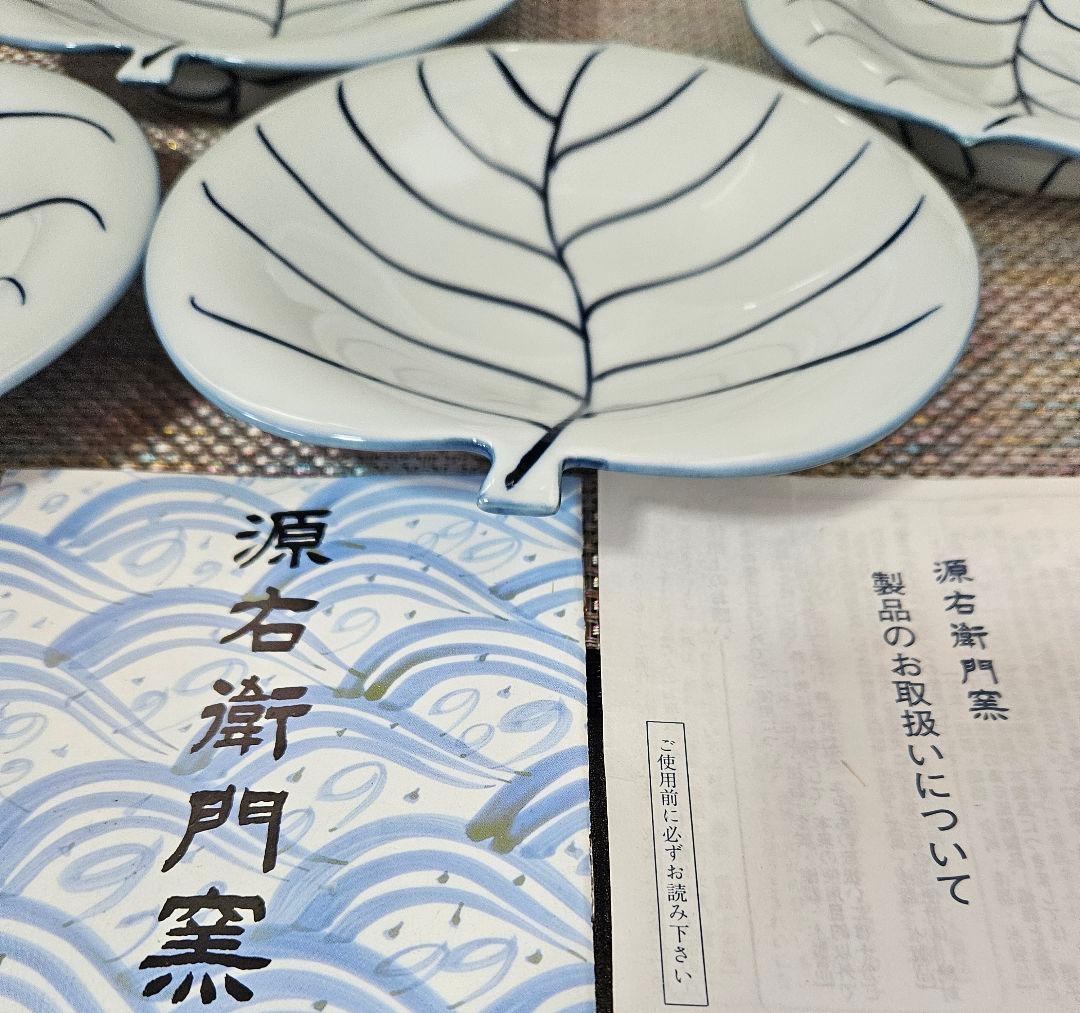 館林源右衛門 作　染付　葉形皿　5客 茶道具　茶器　菓子皿　 直径約15.2cm
