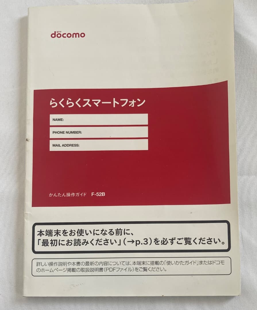 らくらくスマートホン FB-52B ピンク