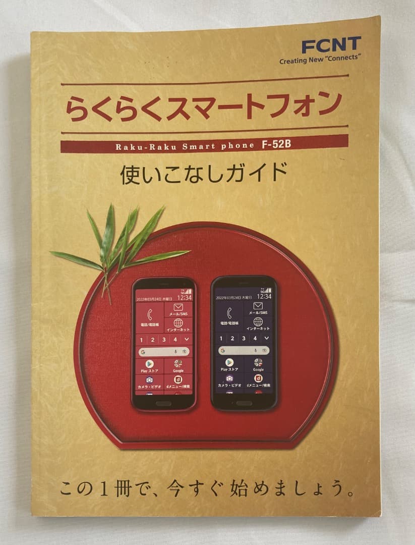 らくらくスマートホン FB-52B ピンク