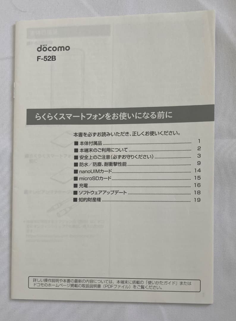らくらくスマートホン FB-52B ピンク