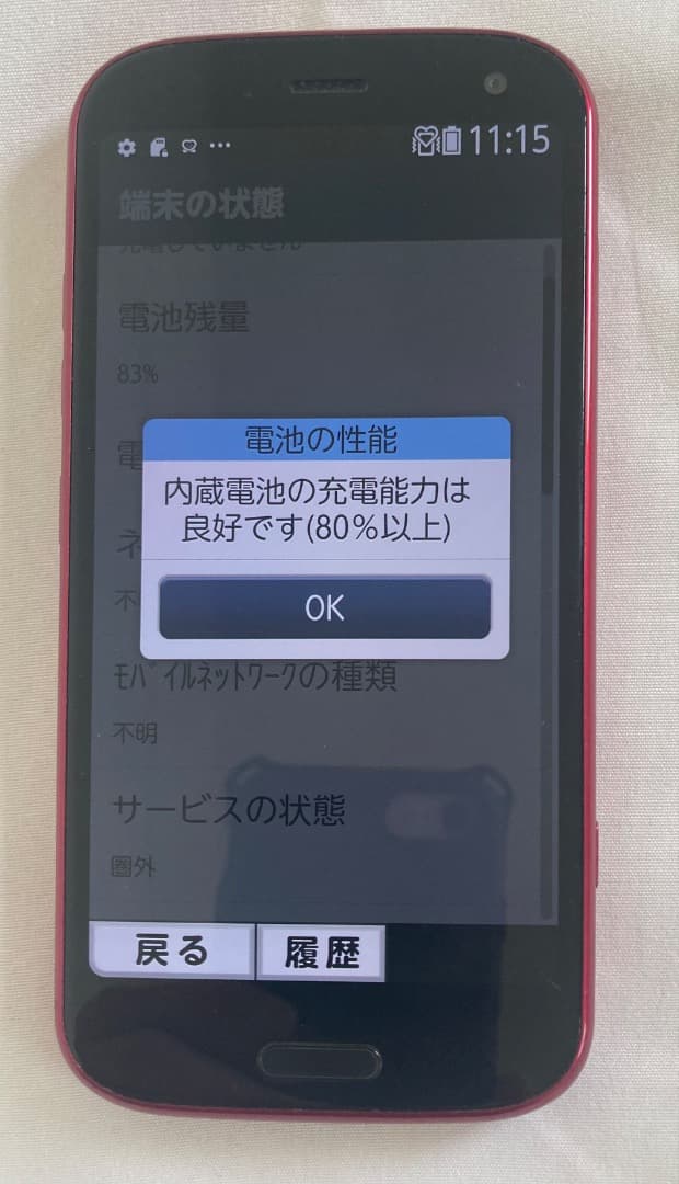 らくらくスマートホン FB-52B ピンク