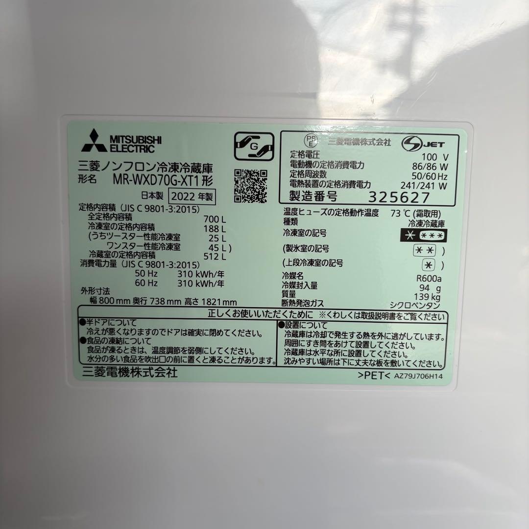 ⭐️MITSUBISHI⭐️ 冷凍冷蔵庫 2022年 700L大阪市近郊配送無料