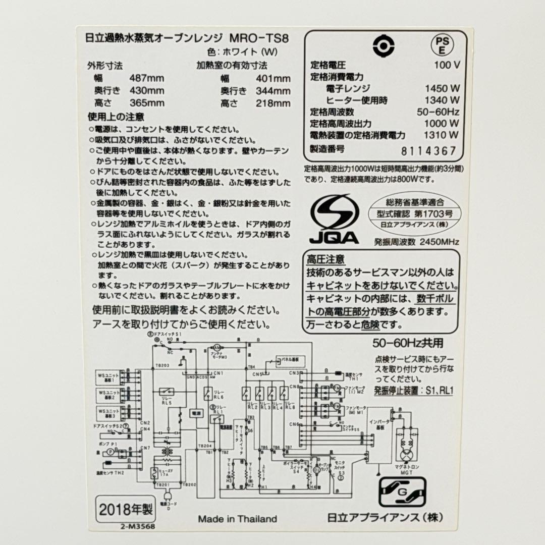 【美品✨】HITACHI オーブンレンジ ヘルシーシェフ MRO-TS8