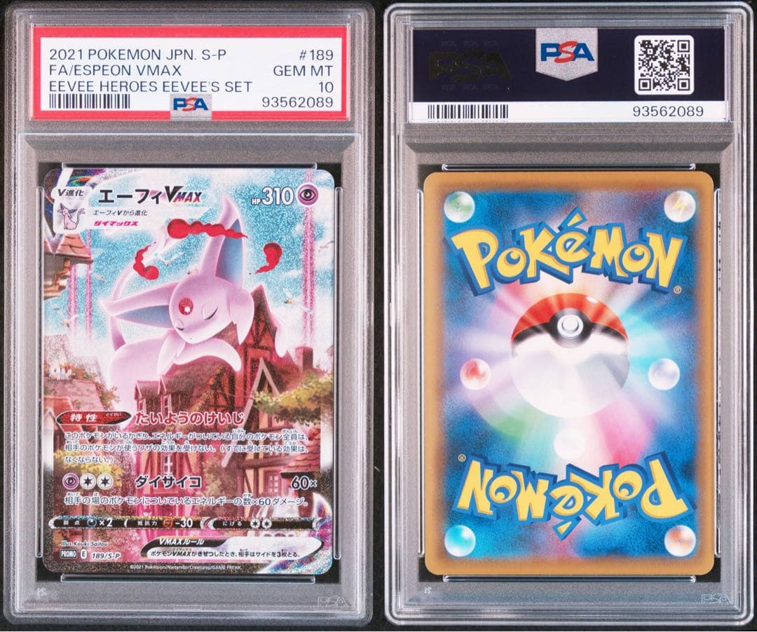 エーフィVMAX SR PSA 10 プロモ