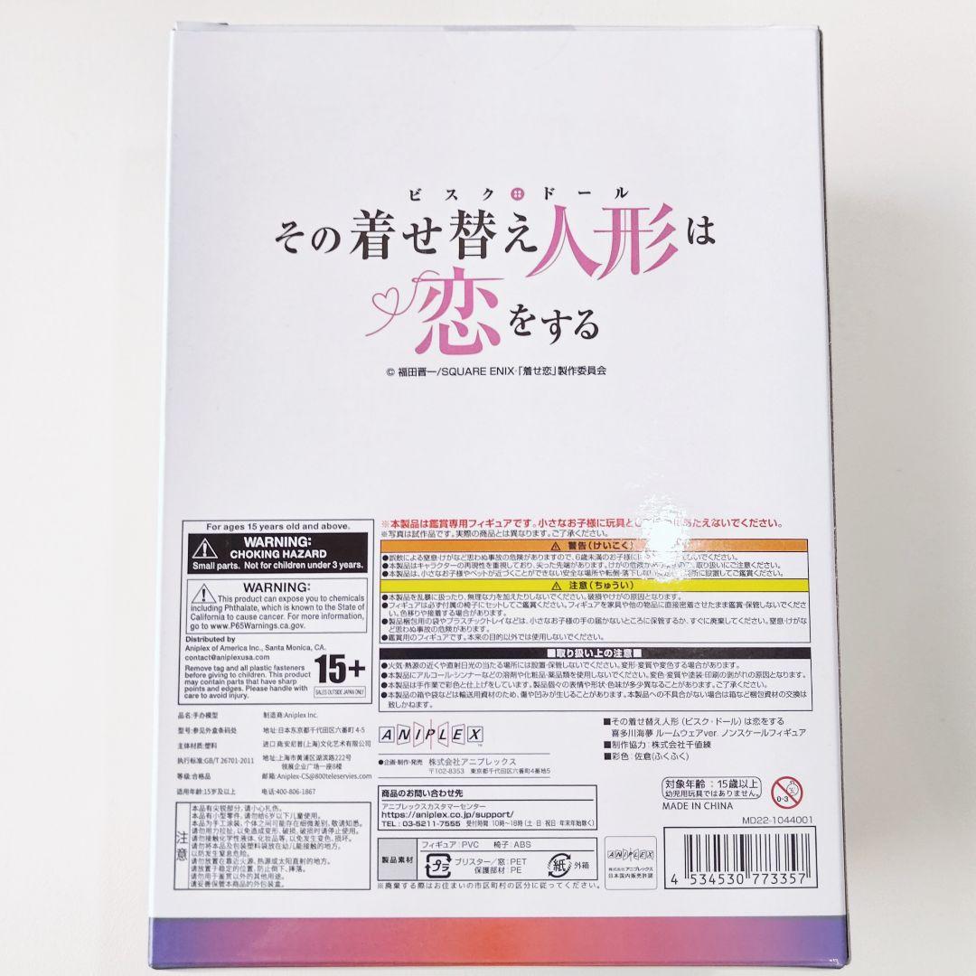 着せ恋ノンスケールフィギュア喜多川海夢 ルームウェアver.／送料込