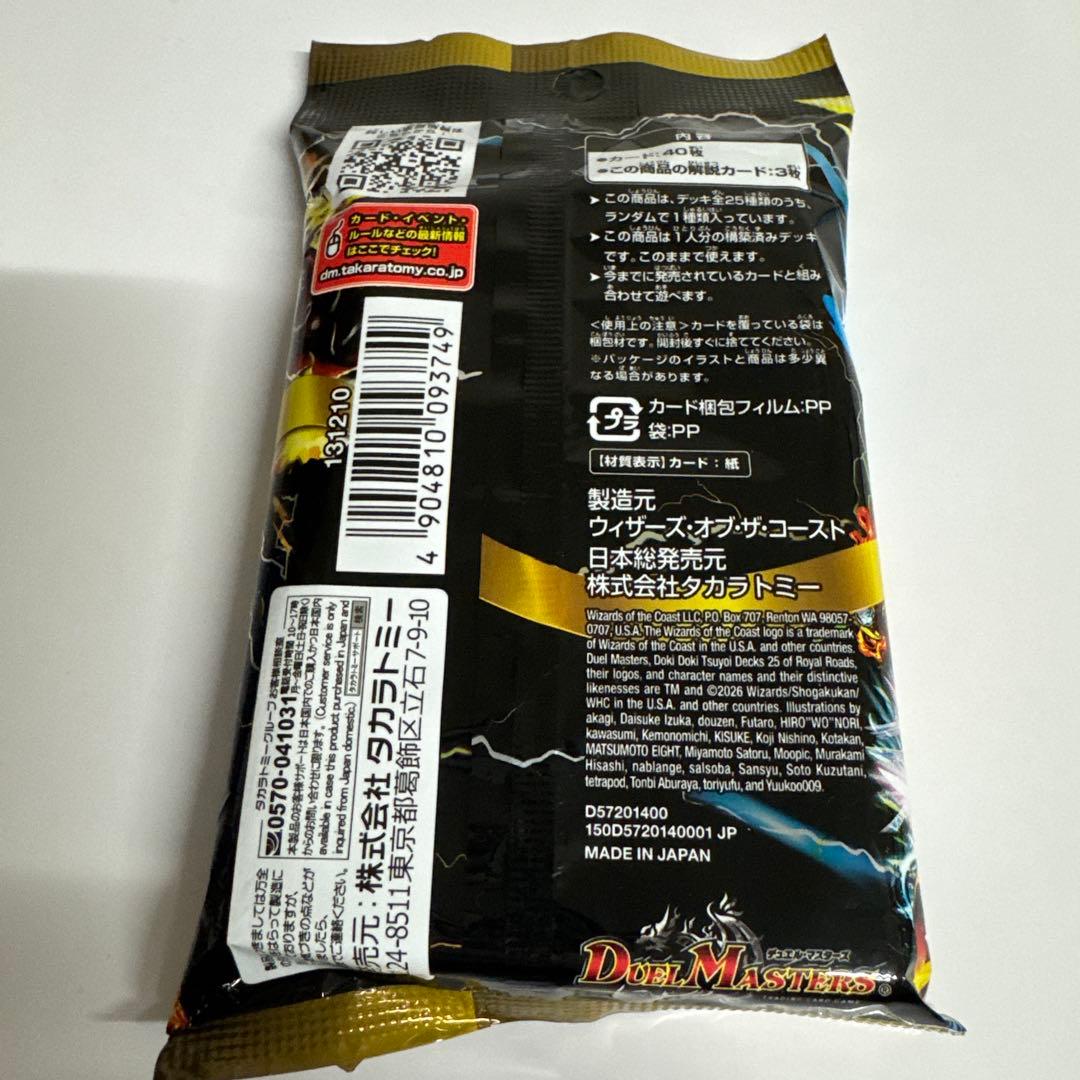 新品未開封　デュエルマスターズ 25の王道 6セット