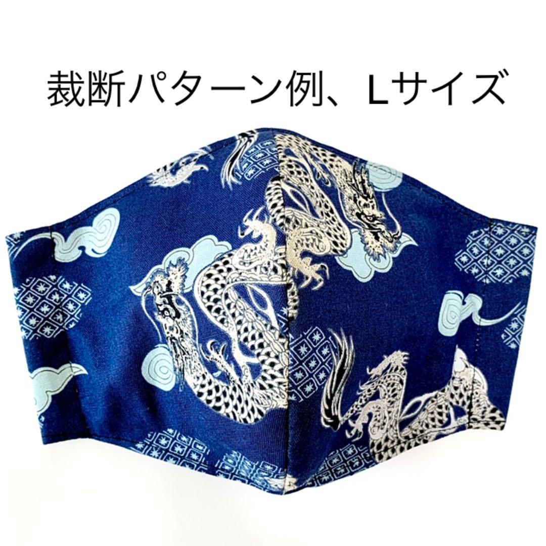 No.207 オーダーマスク　ハンドメイド　龍　紺　ドラゴン　おまとめ割