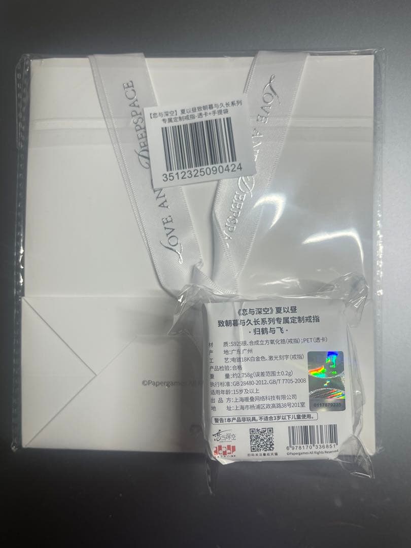公式正規品　恋と深空 マヒル リング 指輪