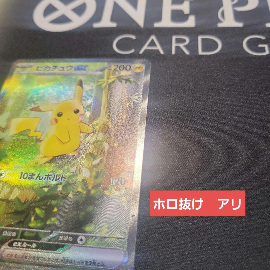ピカチュウex SAR仕様 764/742スタートデッキ100バトルコレクション