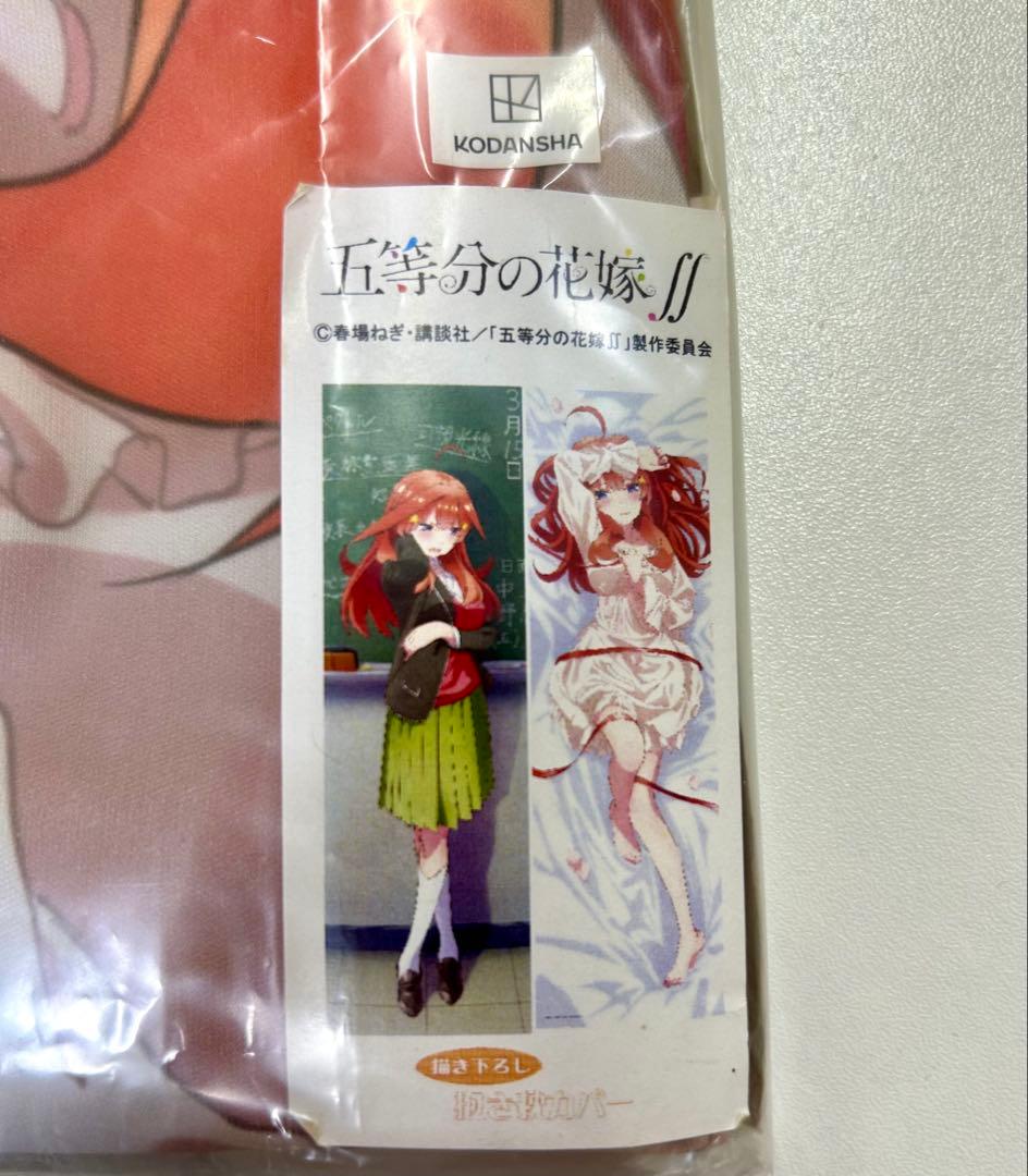 【五等分の花嫁】中野五月　抱き枕カバー