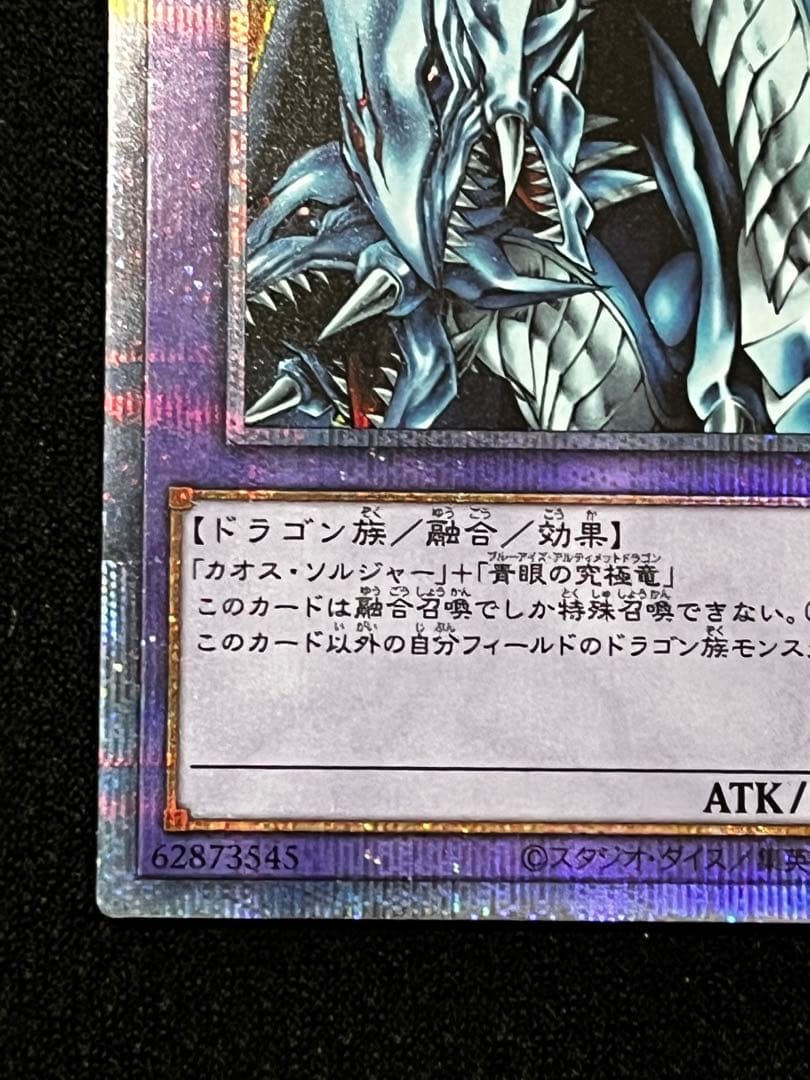 【極美品級】一軍　究極竜騎士　（マスターオブドラゴンナイト）　プリズマ