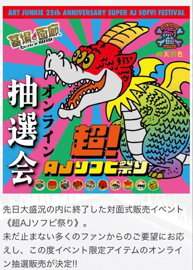 限定ちびカームキャット アートジャンキー