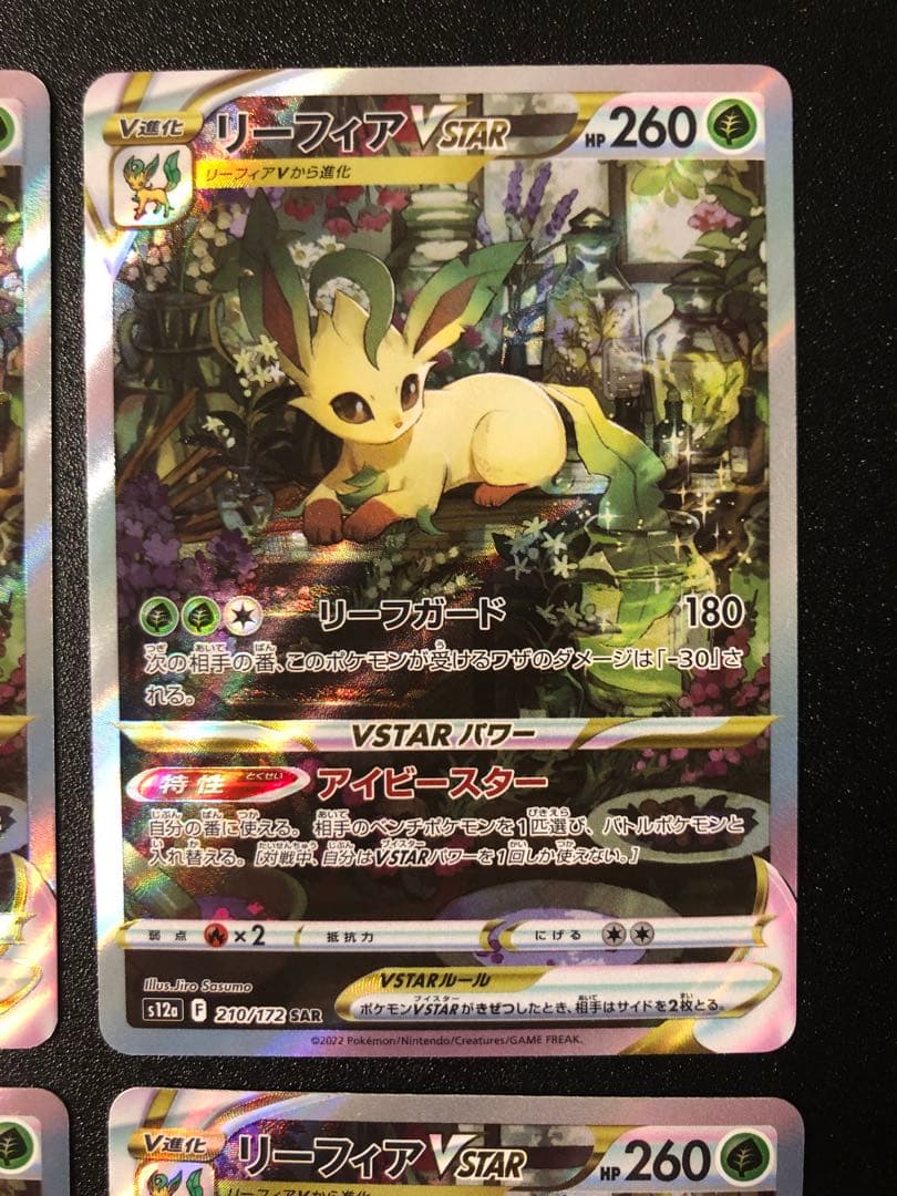 【4枚セット】リーフィアVSTAR SAR S12a VSTARユニバース