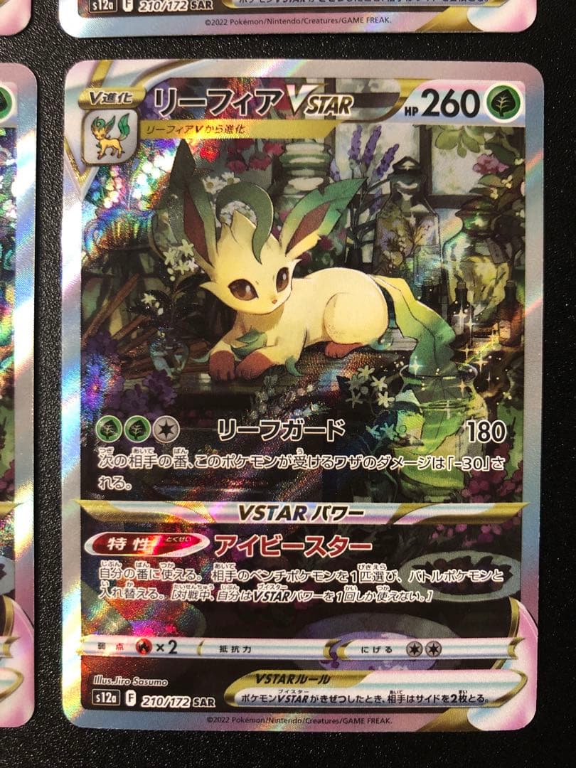 【4枚セット】リーフィアVSTAR SAR S12a VSTARユニバース