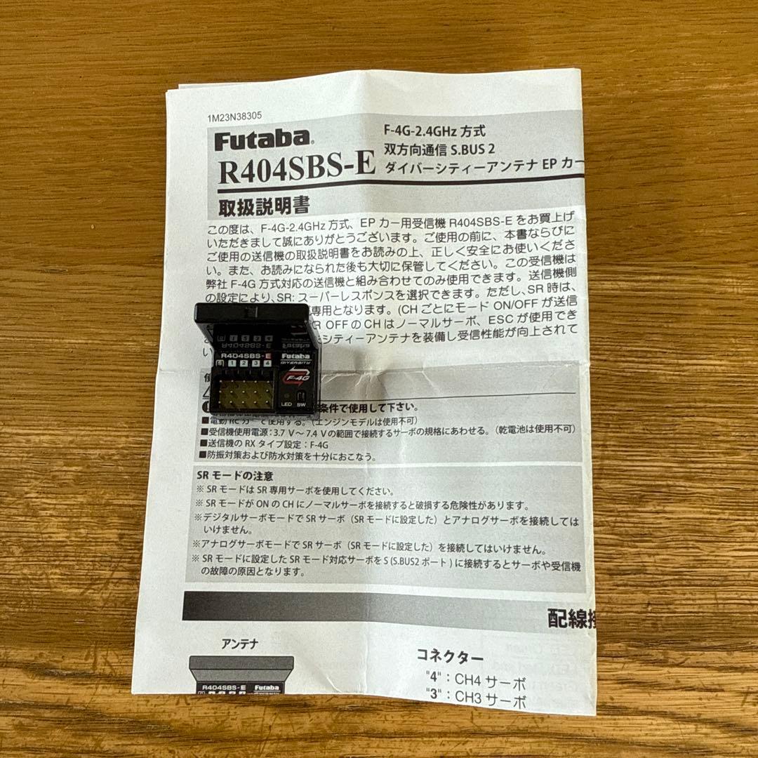 Futaba 10PX R404SBS-E受信機セット