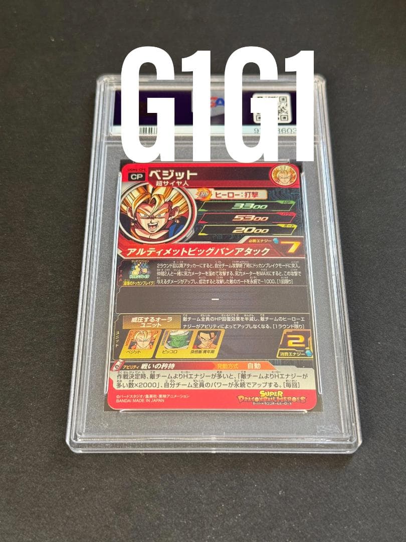 [PSA鑑定品-MINT10]ドラゴンボールヒーローズ ベジットCP5