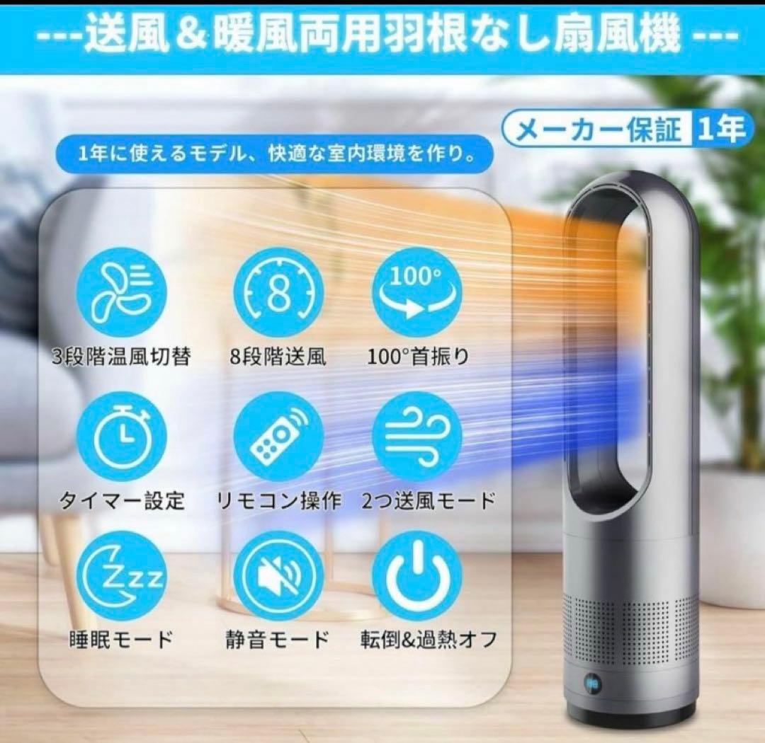 冷暖兼用羽根なし扇風機 羽なし タワーファン8段階送風＆3段階温風切替