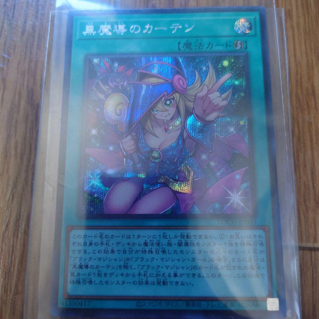 黒魔導のカーテン オーバーフレームレア　ウルトラレアセット