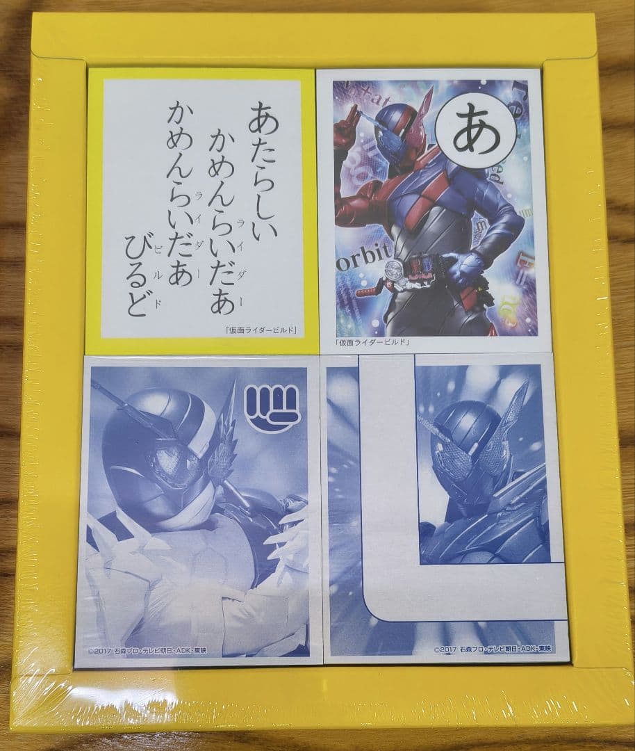 仮面ライダービルド　かるた　犬飼貴丈　赤楚衛二　新品未開封