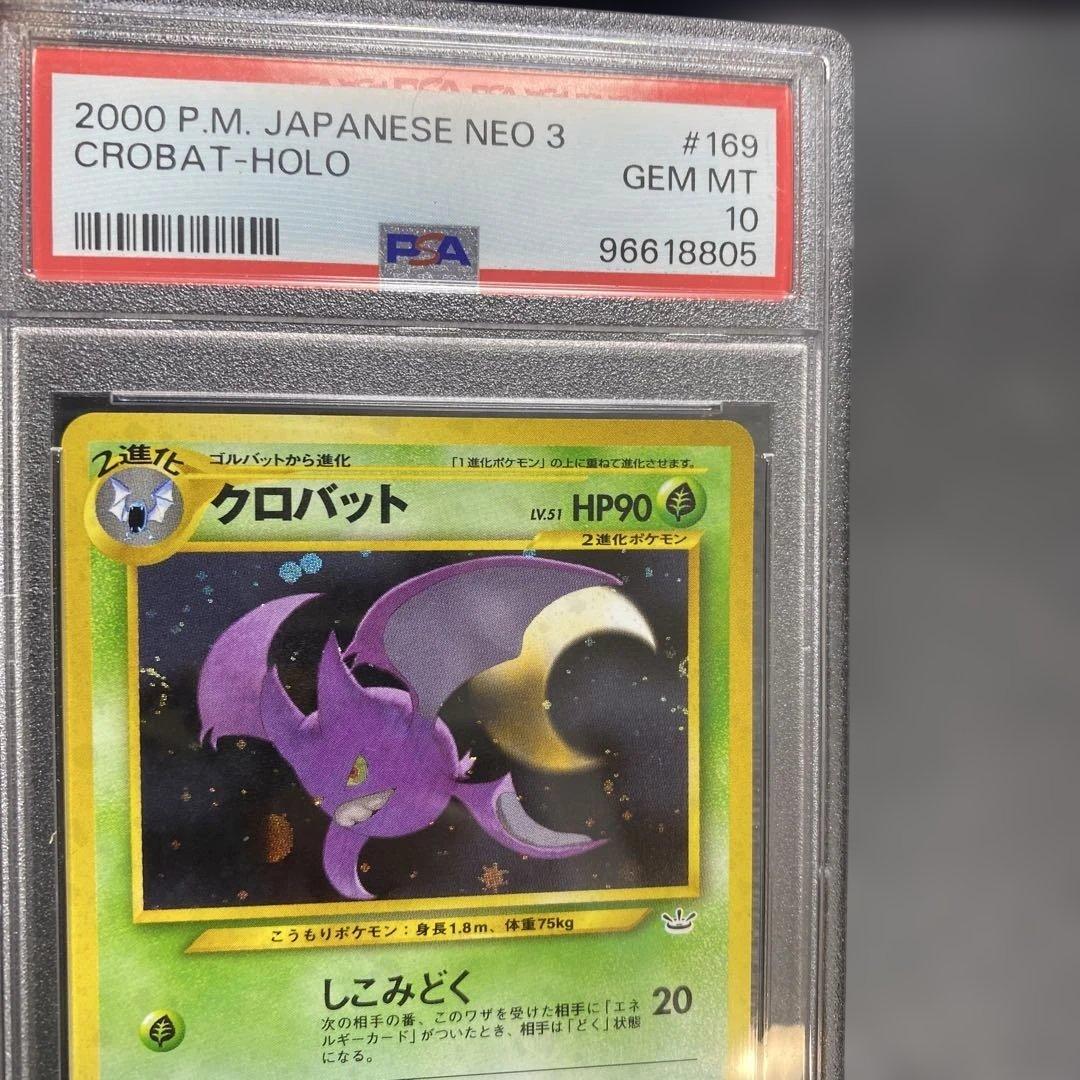 クロバット　旧裏psa10