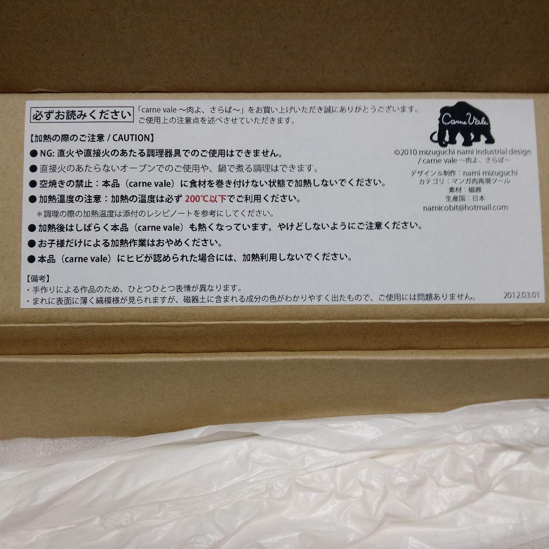 磁器製　骨　肉よ、さらば〜