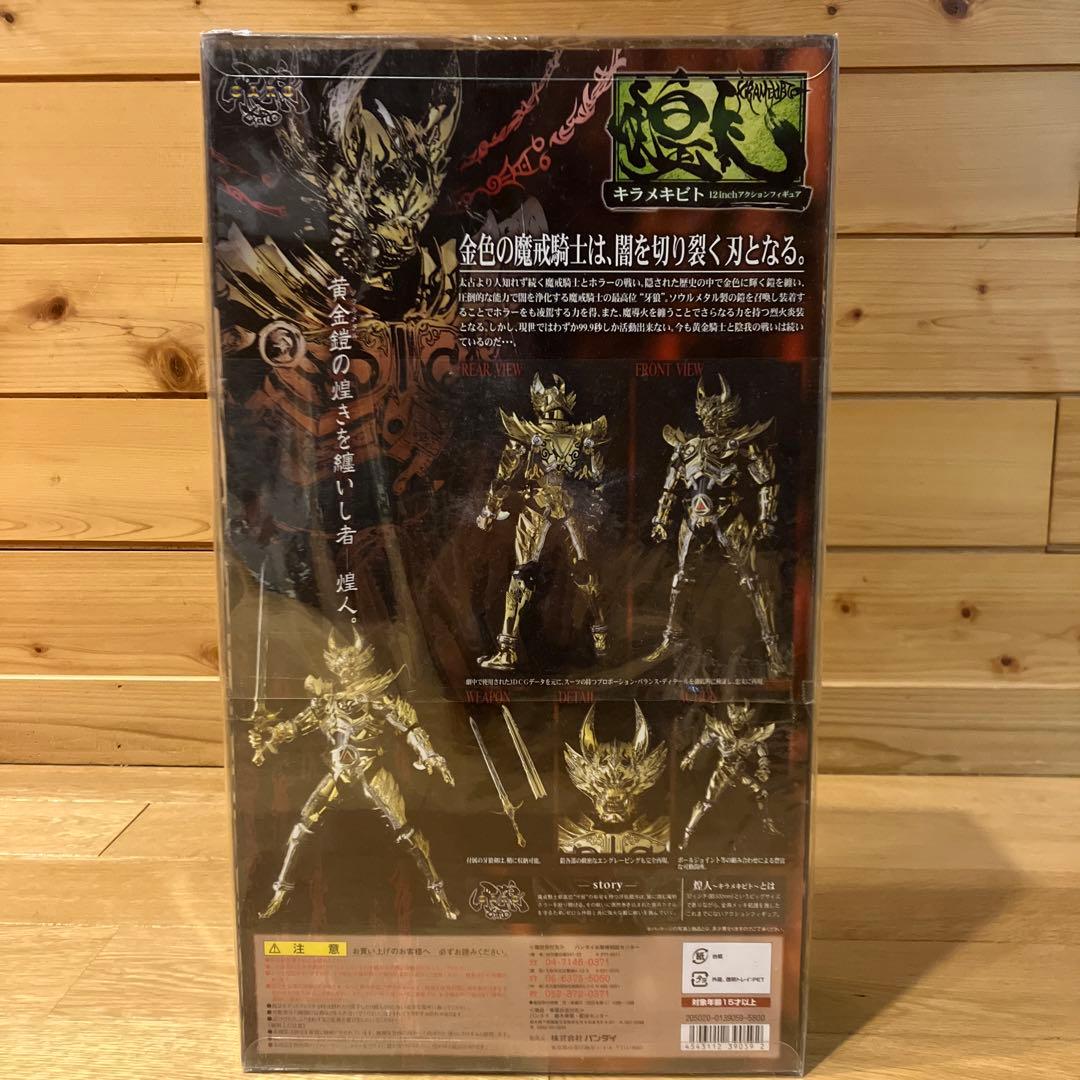 魔戒騎士ガロ Vol.1「牙狼-GARO-」煌人12インチアクションフィギュア