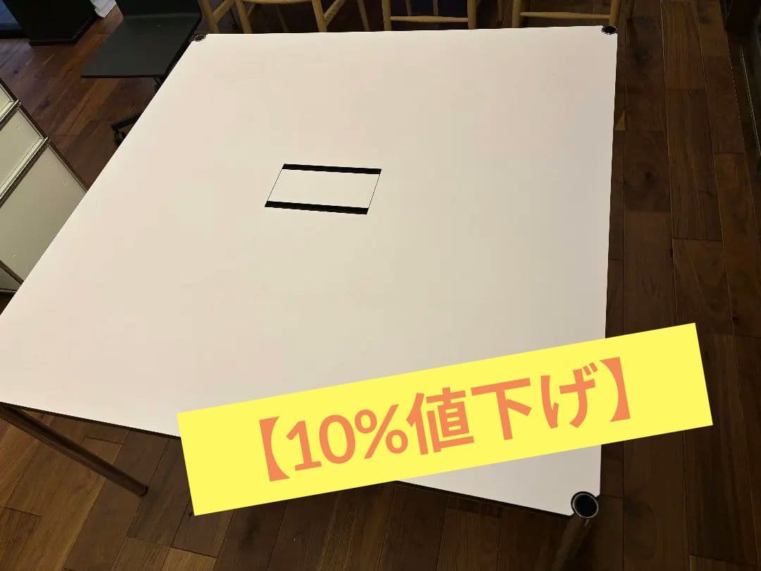 【10%値下げ中】　USMハラー　テーブル（コンセントフタ付）