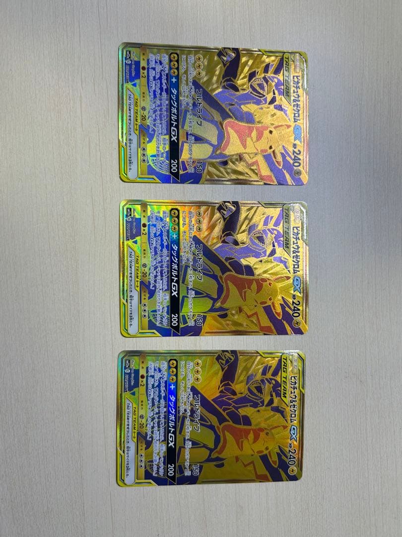 ピカチュウ＆ゼクロムGX UR GXタッグオール 3枚セット