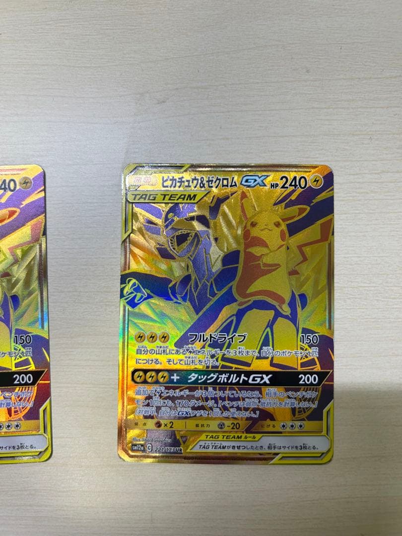 ピカチュウ＆ゼクロムGX UR GXタッグオール 3枚セット