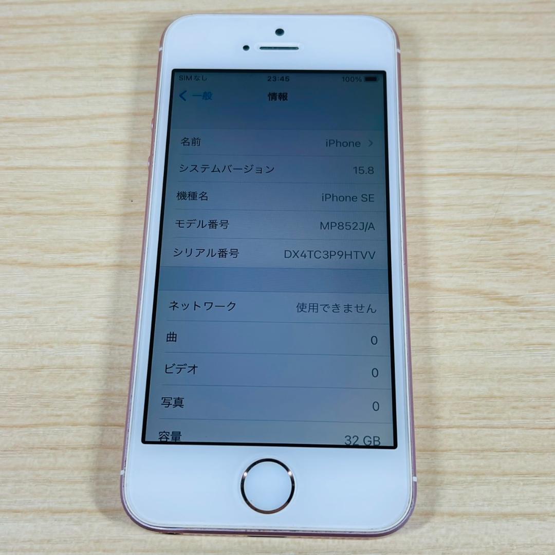 Q1 SIMフリー iPhoneSE 第1世代 32GB RoseGold