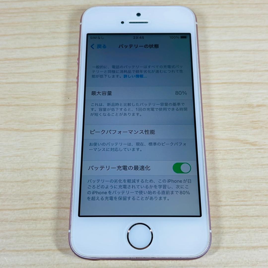 Q1 SIMフリー iPhoneSE 第1世代 32GB RoseGold