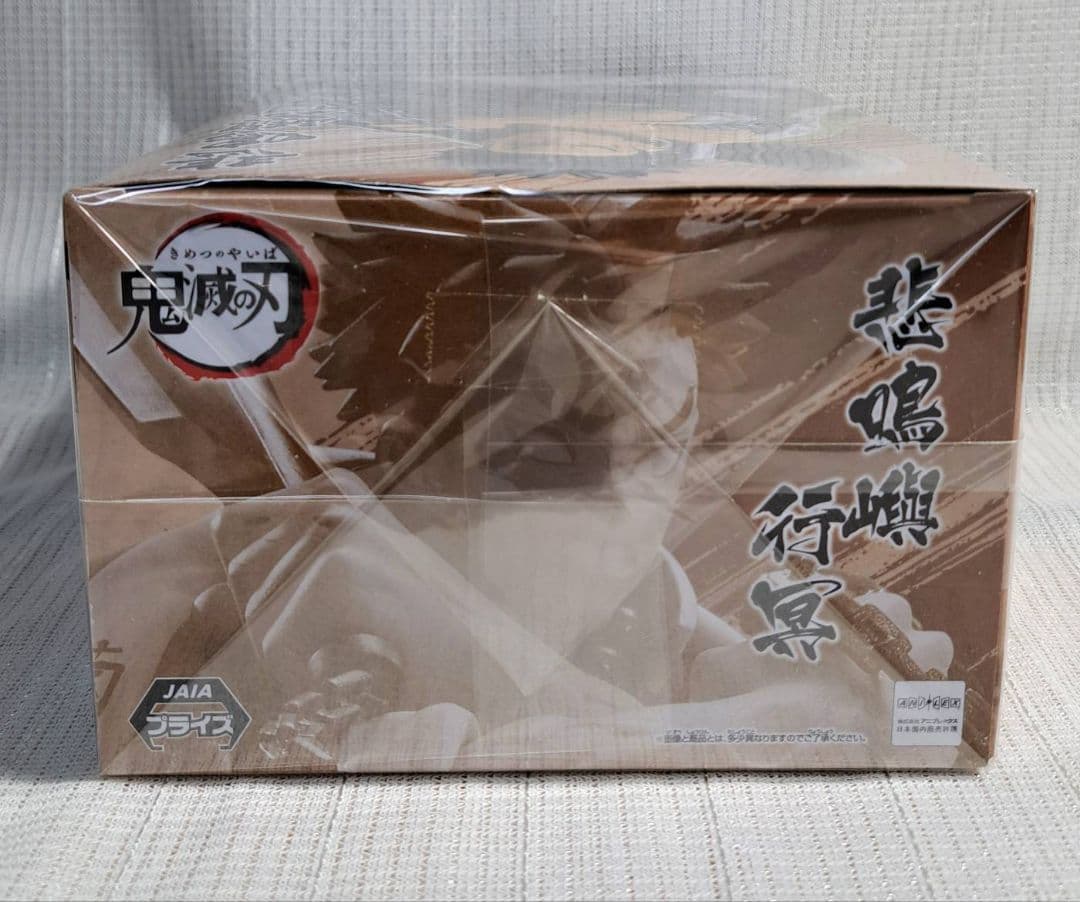 鬼滅の刃 VIBRATION STARS 悲鳴嶼行冥