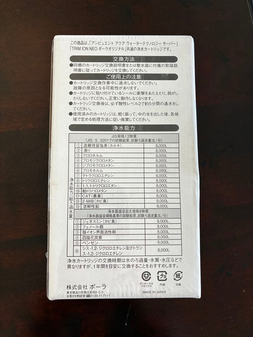 AMBEAUENT AQUA TRIM ION NEO カートリッジ　トリム