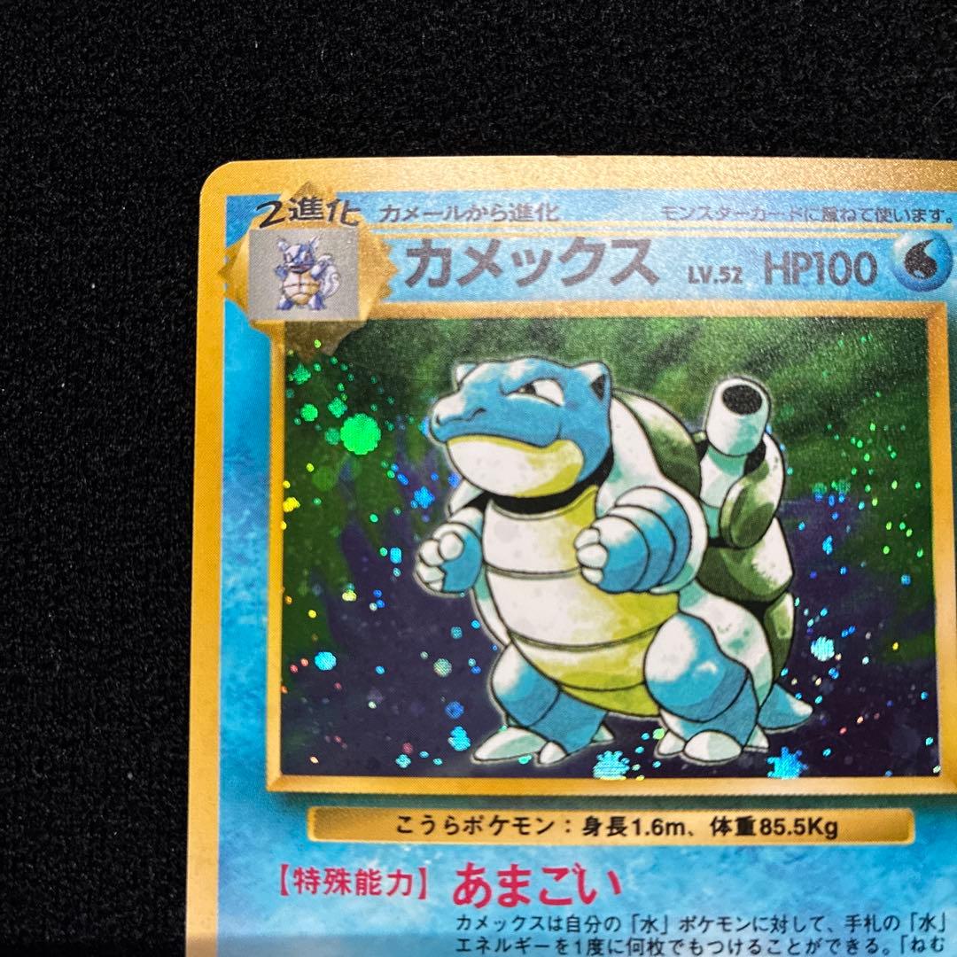 美品　旧裏　ポケモンカード　カメックス　151