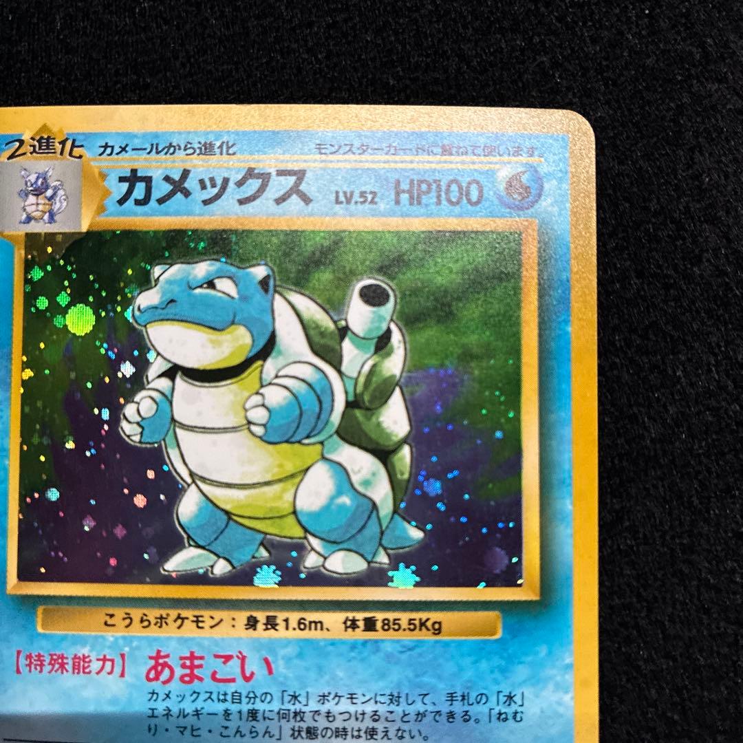 美品　旧裏　ポケモンカード　カメックス　151