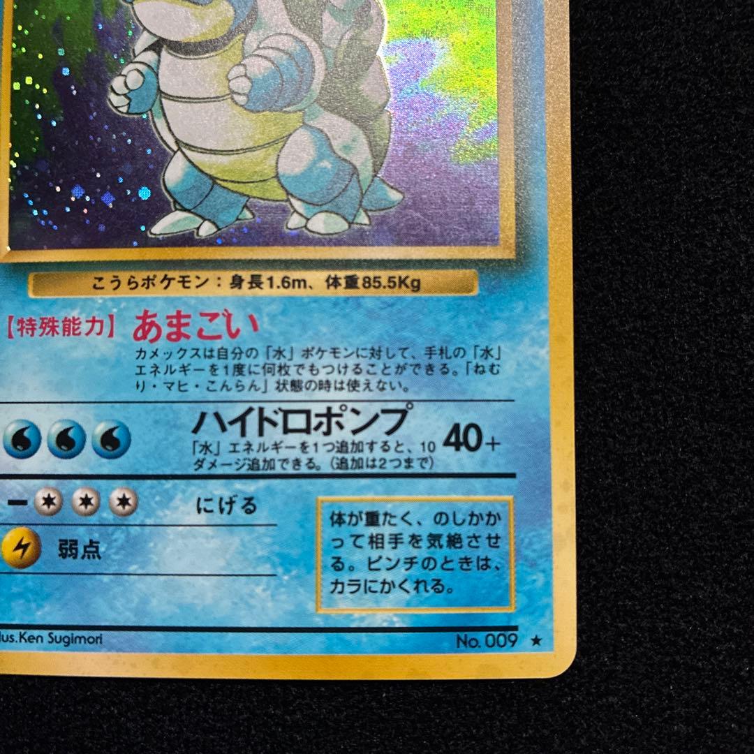 美品　旧裏　ポケモンカード　カメックス　151