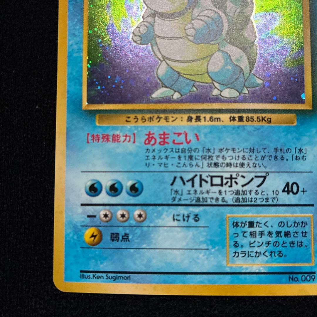 美品　旧裏　ポケモンカード　カメックス　151