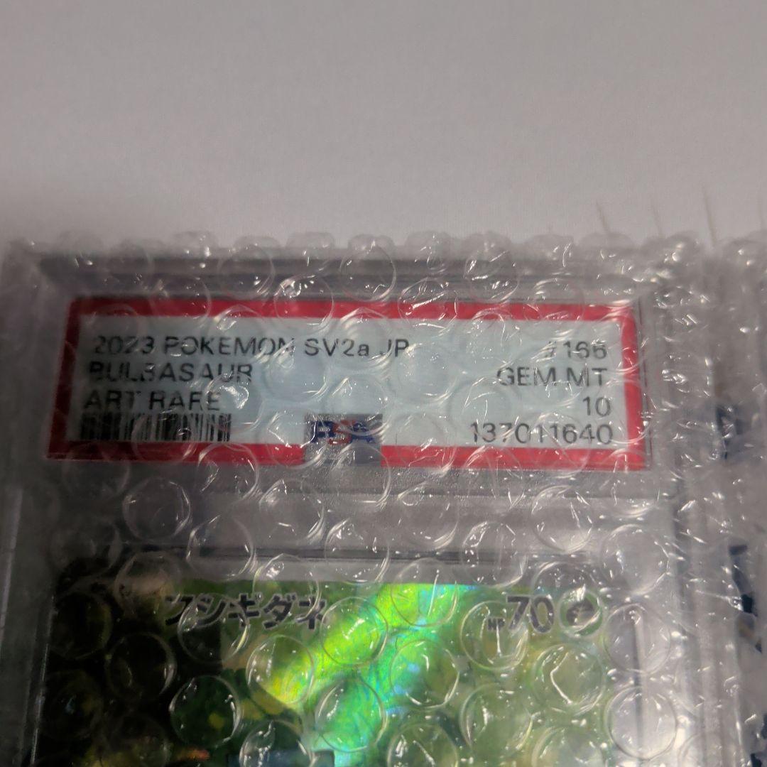 ぱ*餅様 フシギダネ　フシギソウ　AR PSA10